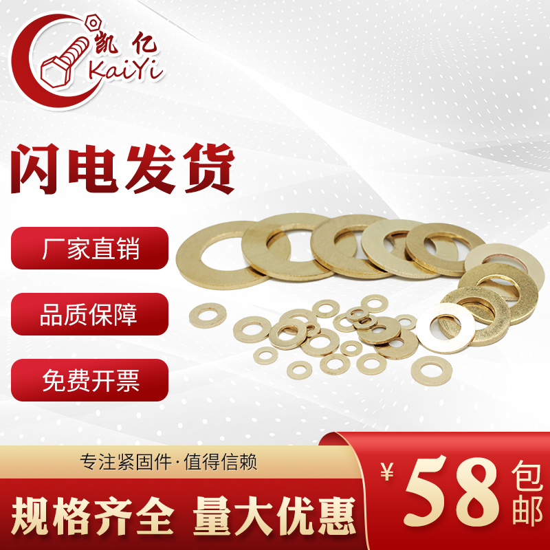 黄铜平垫片加大厚垫圈华司介子M4M5M6M8M10M12M16M18M20M22M24M30