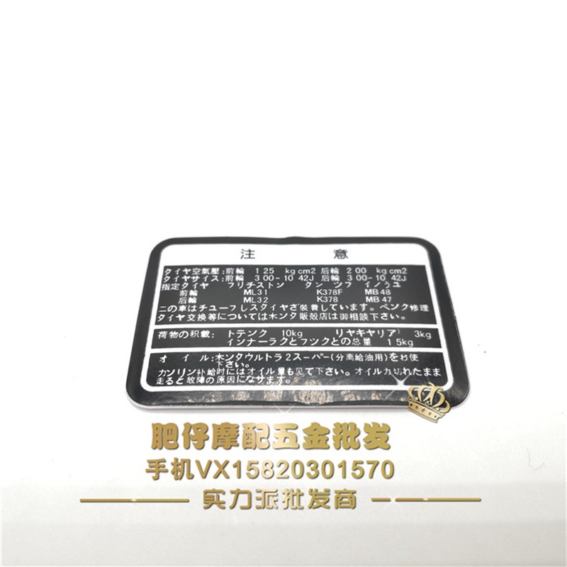 本田DIO18/24/27/28/34/35/52/54/55/56期z4工具箱日文标签贴标纸