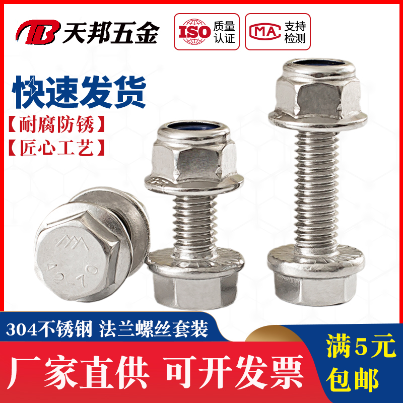 M5M6M8M10不锈钢304外六角法兰螺栓尼龙防松锁紧螺母螺丝组合套装