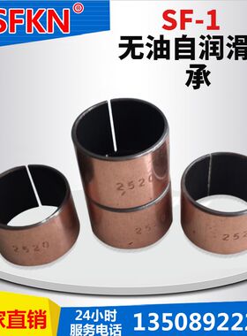 SF1复合轴承/无油衬套/铜套/轴套/自润滑含油轴承 内径40/45/50mm