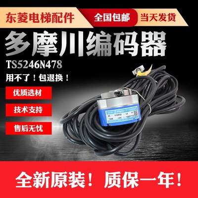 日立电梯多摩川编码器TS5246N478 UAX无机房旋编GVF/HGP主机现货