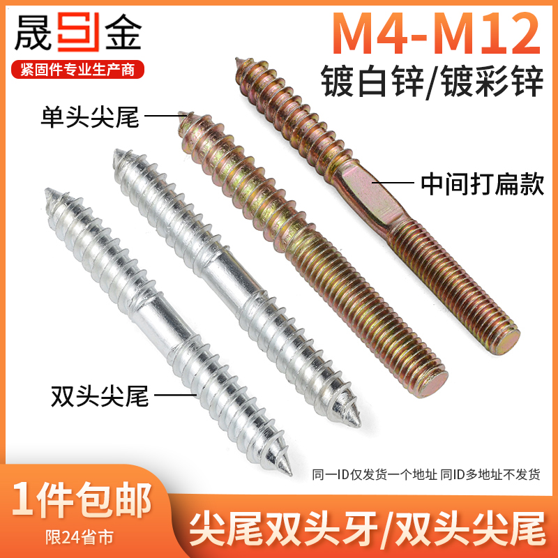 双头牙尖尾螺丝家具沙发楼梯螺杆螺栓双头牙自攻螺丝M4M5M6M8M10