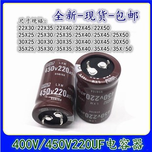 400v220uf电容 450V220UF 330UF日本黑金刚 22X40/45/50 25X30/35