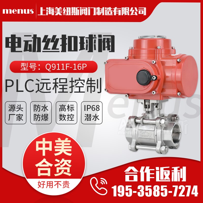 电动球阀Q911F-16P不锈钢丝扣三片式内螺纹耐高温防爆可调节阀门