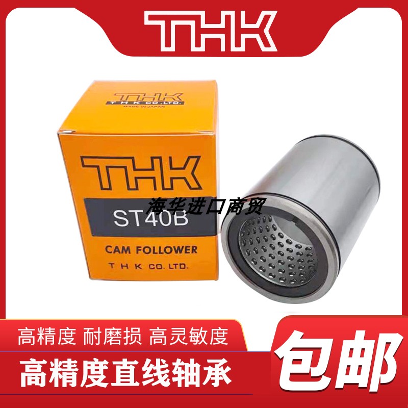 THK直线衬套直线轴承ST8 ST10 ST12 ST16 ST20 ST25 ST30 ST40 B