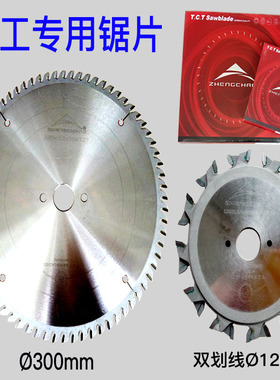 木工合金推台锯精密裁板子母圆锯片12寸300 96/72T梯平左右齿防钉
