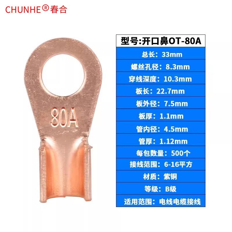 开口鼻国标B级OT-80A 铜鼻子接线端子接线耳电缆接头线鼻500/包,童装/婴儿装/亲子装,儿童装饰手表,淘宝优惠券,粉丝福利购,淘宝优惠卷