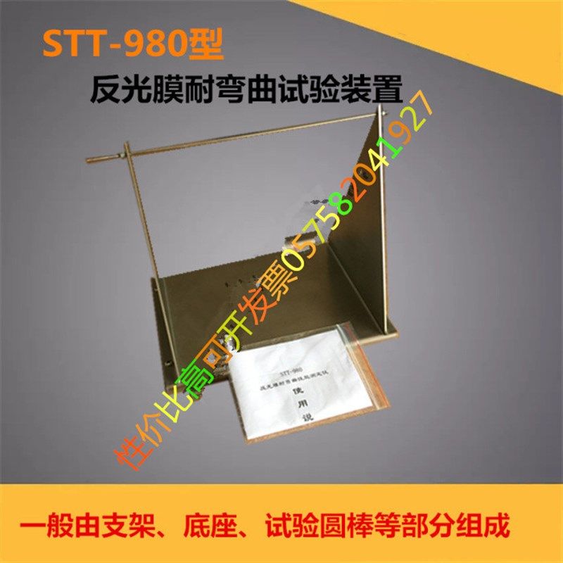 STT-980型反光膜耐弯曲试验装置 反光膜耐弯曲性能测定仪