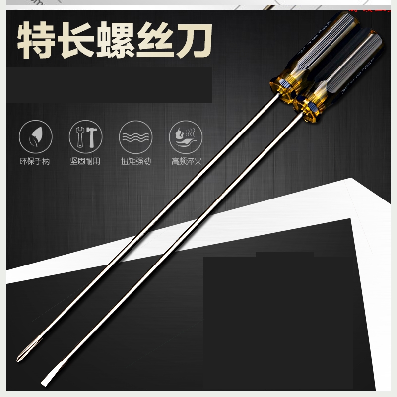 特长螺丝刀长杆批杆加长型改锥起子500mm梅花一十字螺丝批超长