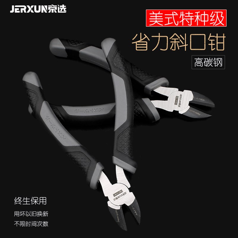 京选斜口钳子6寸剪钳工业级偏口钳子剪线钳斜咀斜嘴钳电工电子钳