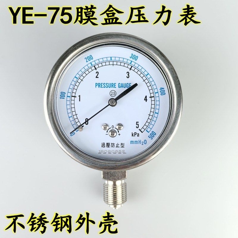不锈钢外壳YE-75膜盒压力表千帕表微压表水柱表天然气膜合表KPA