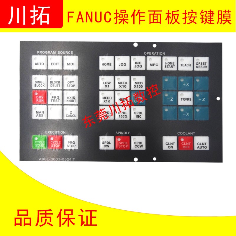 FANUC 发那科操作面板按键膜A98L--0001-0524T