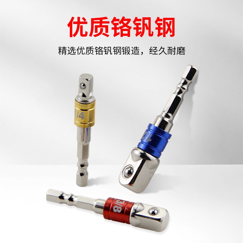 六角柄转四方接杆防脱钢珠套筒连接头手电钻快速转换套筒批头配件
