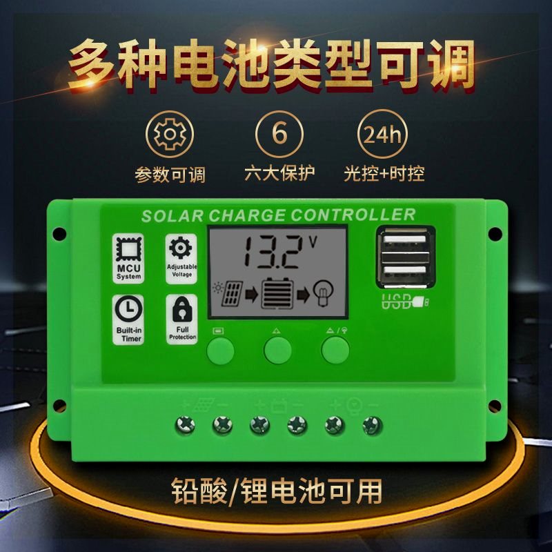 太阳能控制器全自动通用型12V/24V太阳能发电板锂电池家用智能