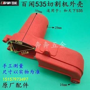 百闻535切割机外壳 钢材机机壳连体铝壳 和天下535定子壳原厂配件