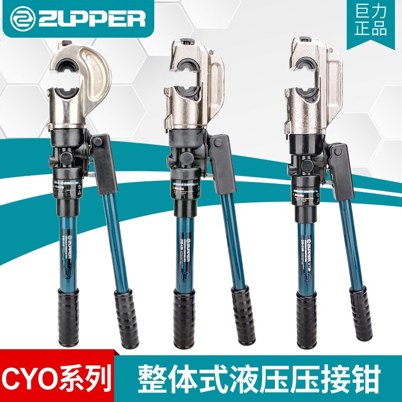 巨力卓普ZUPPER液压压接钳CYO系列液压压线钳安全阀液压钳430/510