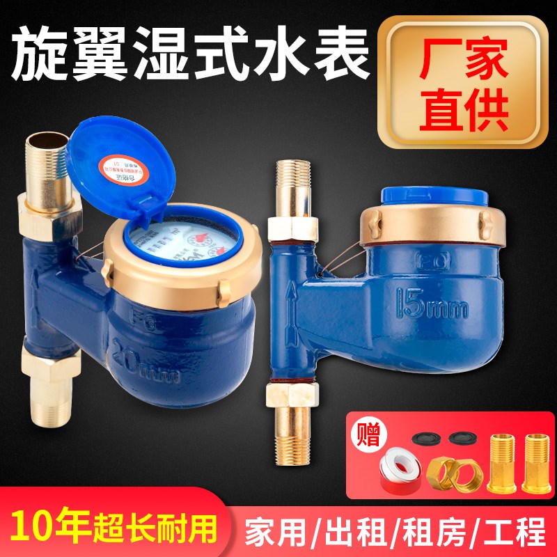 旋翼式自来水水表4分6分1寸家用立式水表公寓出租DN15机械防倒转