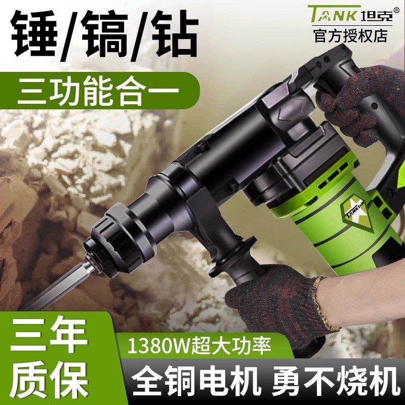 坦克电锤大功率冲击钻单用离合捶专业打孔混泥土家用植筋电动工具,工业油品/胶粘/化学/实验室用品,实验室漏斗,淘宝优惠券,粉丝福利购,淘宝优惠卷