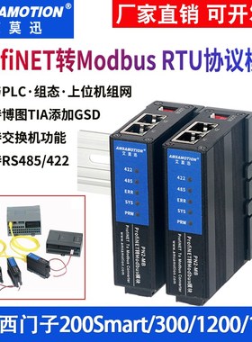艾莫迅pn转modbus转换器modbus转profinet rtu协议网关模块PN2-MB