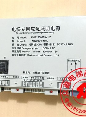 奥的斯EMA25300F5江南快速M123L4电梯专用应急照明电源EMA25300B9