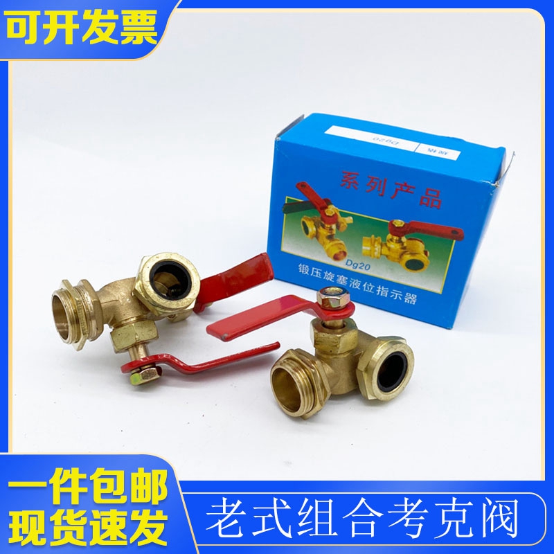 老式组合考克阀铜DN15DN20锻压旋塞液位指示器锅炉玻璃管道水位计
