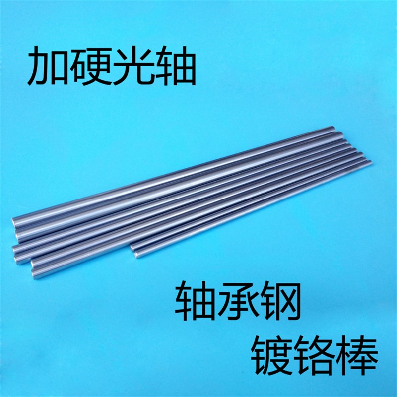 3D打印机配件 UM2+ ULTIMAKER2 光轴导轨套件 轴承钢硬轴 镀铬棒