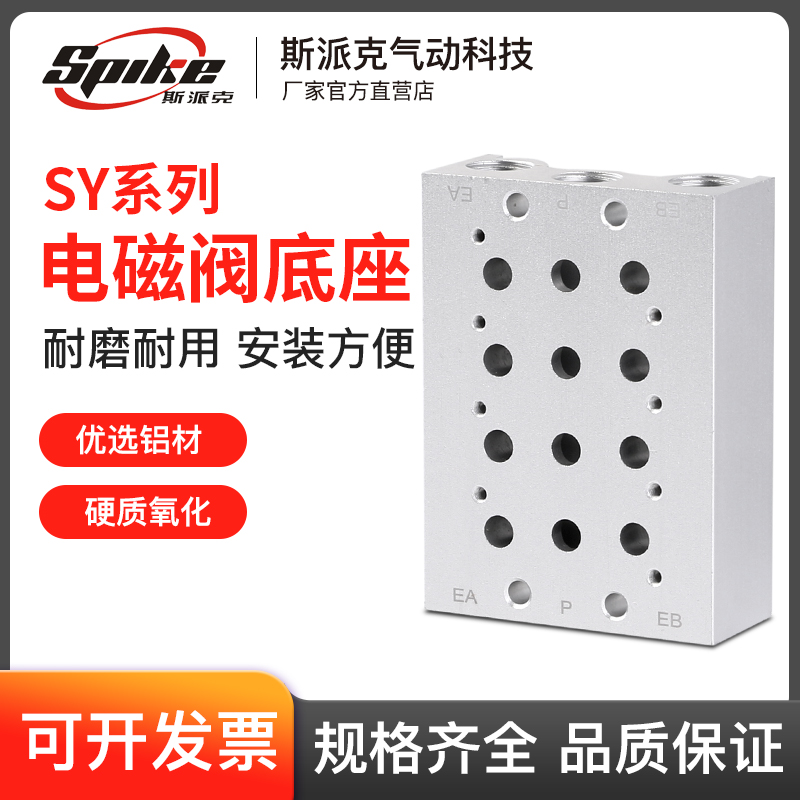 SY3120/5120-5LZD-01电磁阀底座SS5Y3/SS5Y5汇流板2F3F4F5F6F7F8F