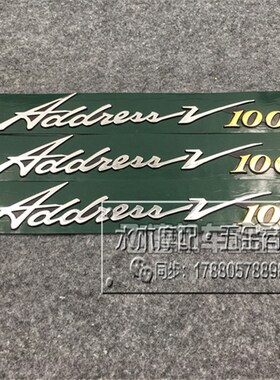 适用铃木address大鼓 AG100 V100全车外壳板车板标志贴花贴纸贴标