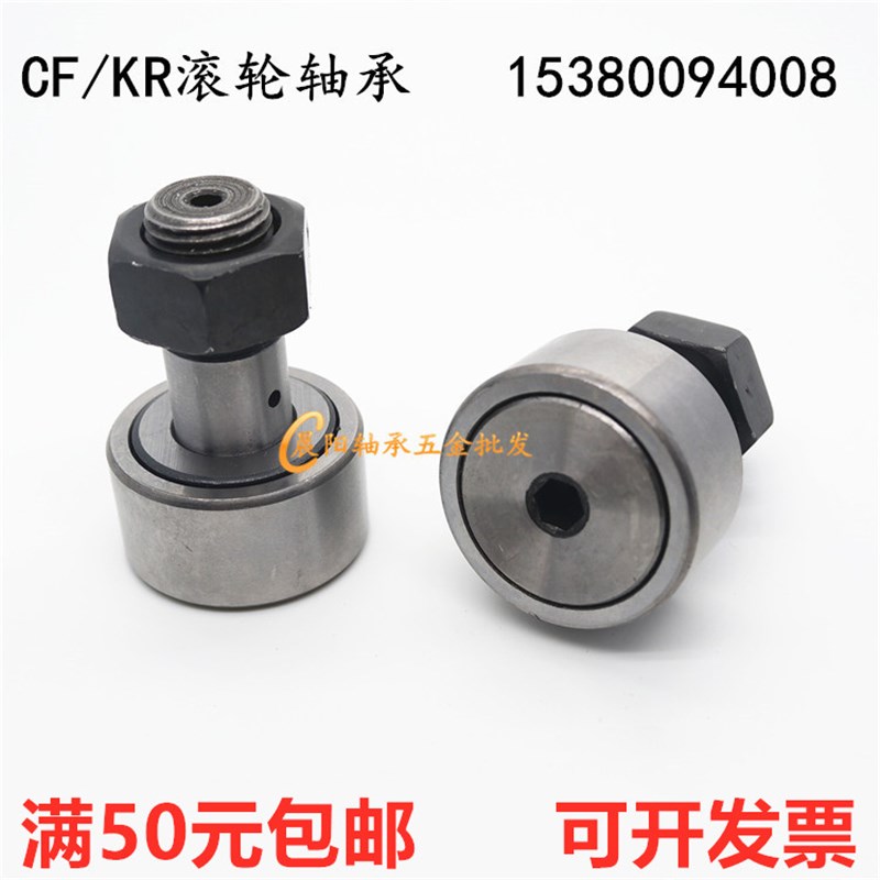 螺栓型滚轮滚针轴承轨迹KR/CF3 4 5 6 8 10 12 16 18 20 24 30 -1