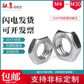 304不锈钢细牙薄六角螺母扁薄螺母薄螺丝帽非标M8M10M12M14M16M20