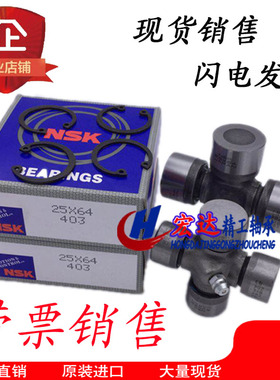 IKO NSK万向节十字轴30x8530x88 30x80 30x92 30x106 35x98 39x95