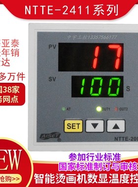 AISET上海亚泰NTTE-2000烫画机温控NTTE-2414V温控器NTTE-2414