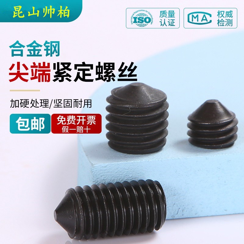 12.9级紧定螺丝尖端机米M5x4x5x6x8x10x12x16x20X25x30x35 DIN914