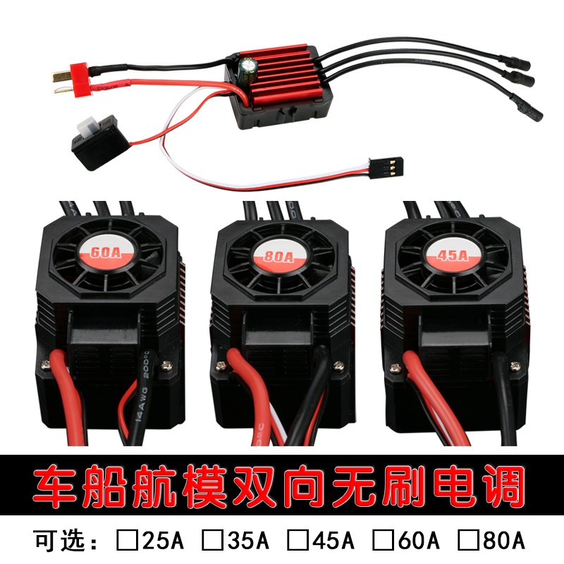超越旺无刷双向电调25A 60A 80A 150A攀爬车双向无感无刷暴力电调