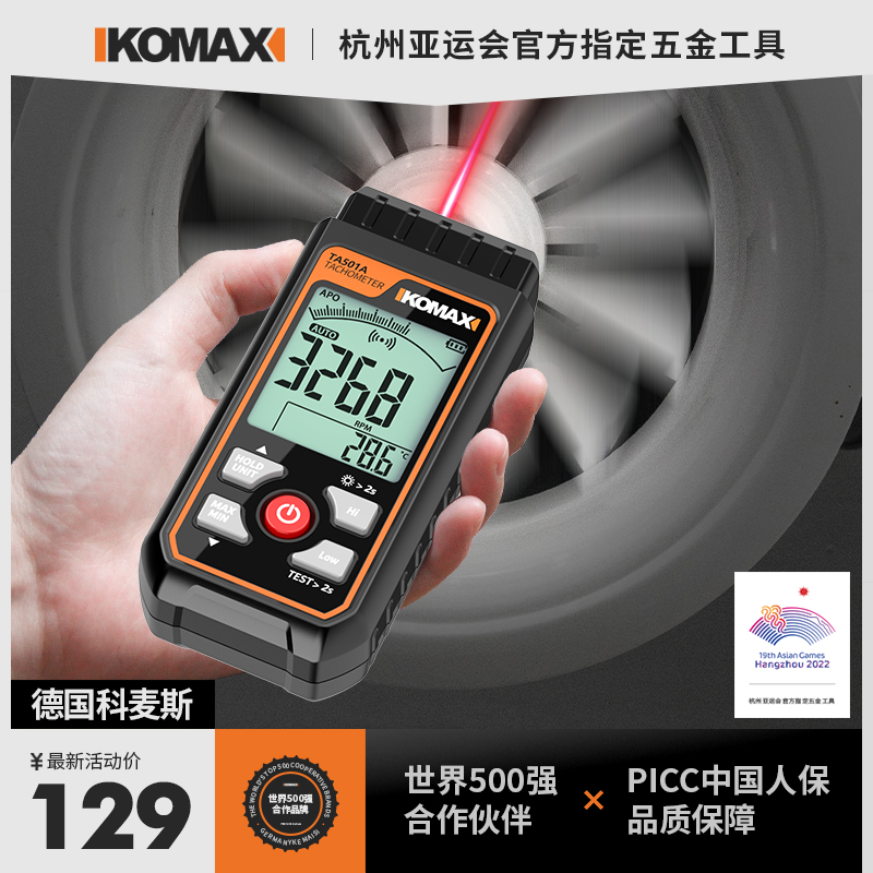 转速表数显精度非接触式电机测速仪频闪仪器激光汽车马达线速计