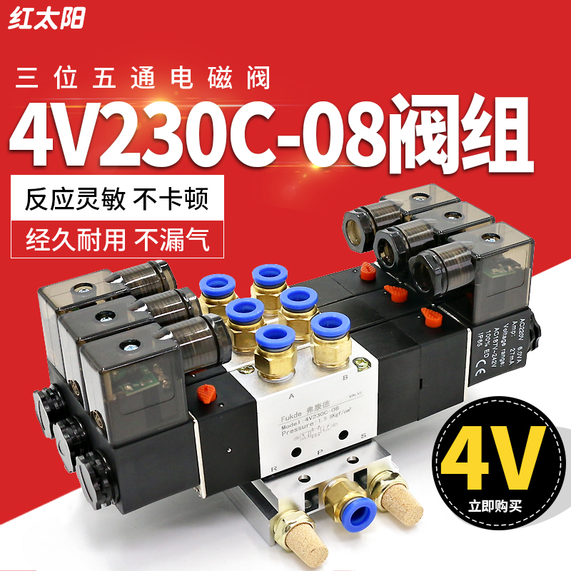 4V230C-08三位五通电磁阀组双线圈4V230-08电磁控制阀24V组合220V