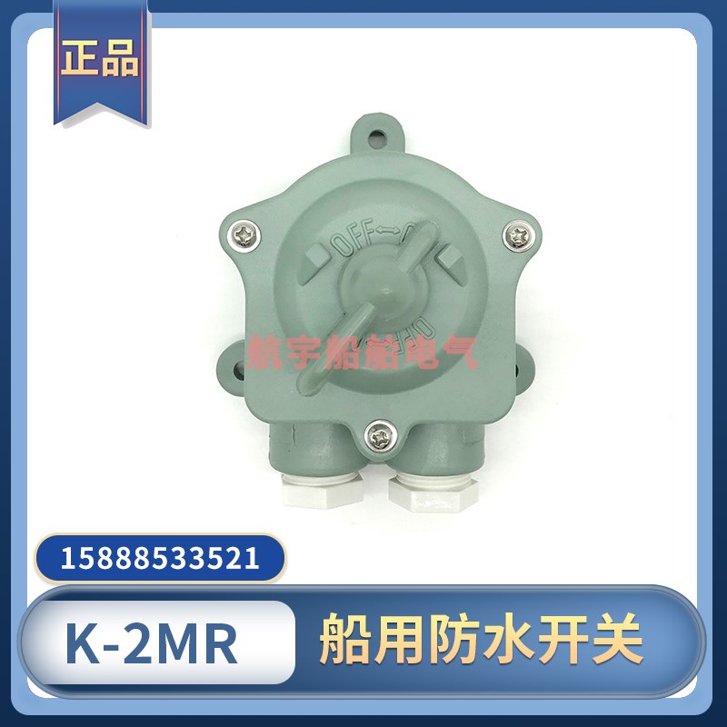 海星日标船用开关K-2MR尼龙树脂防水接线盒10A水密旋钮250V793017