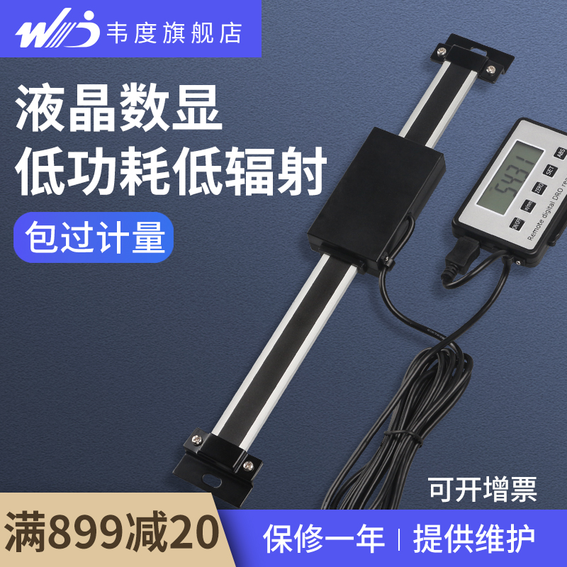 韦度WD数显标尺外接显示器光栅尺位移传感器高精度机床设备刻度尺