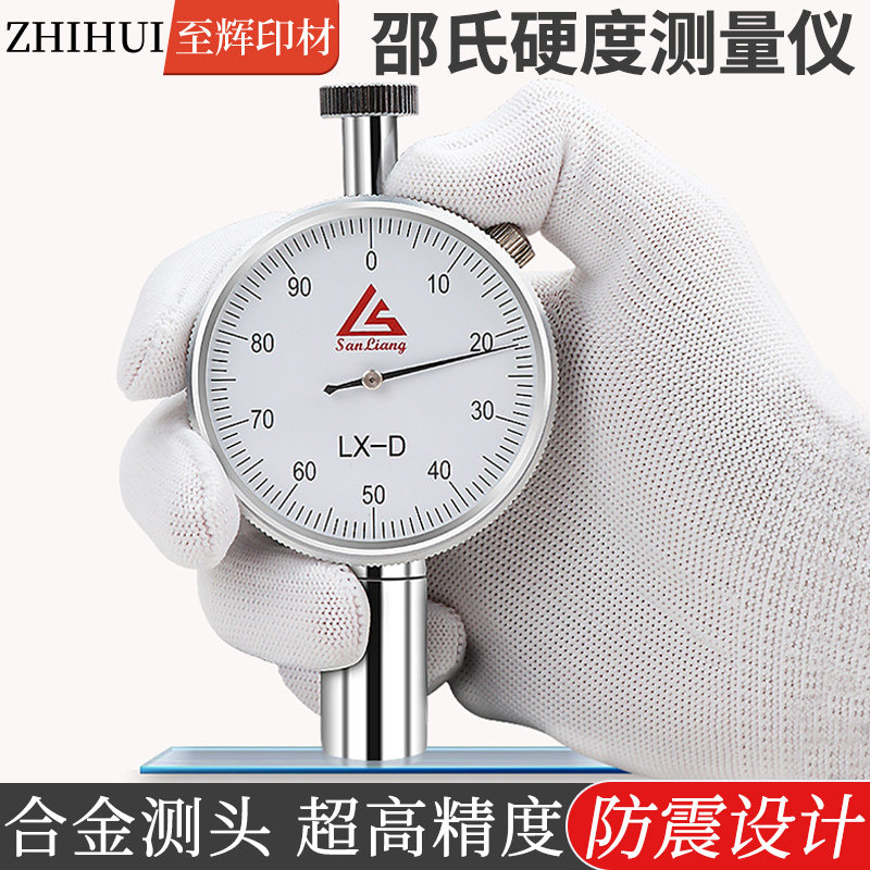 邵氏硬度计a型便携式轮胎橡胶硅胶测试仪器lx-a c d型硬度测量仪