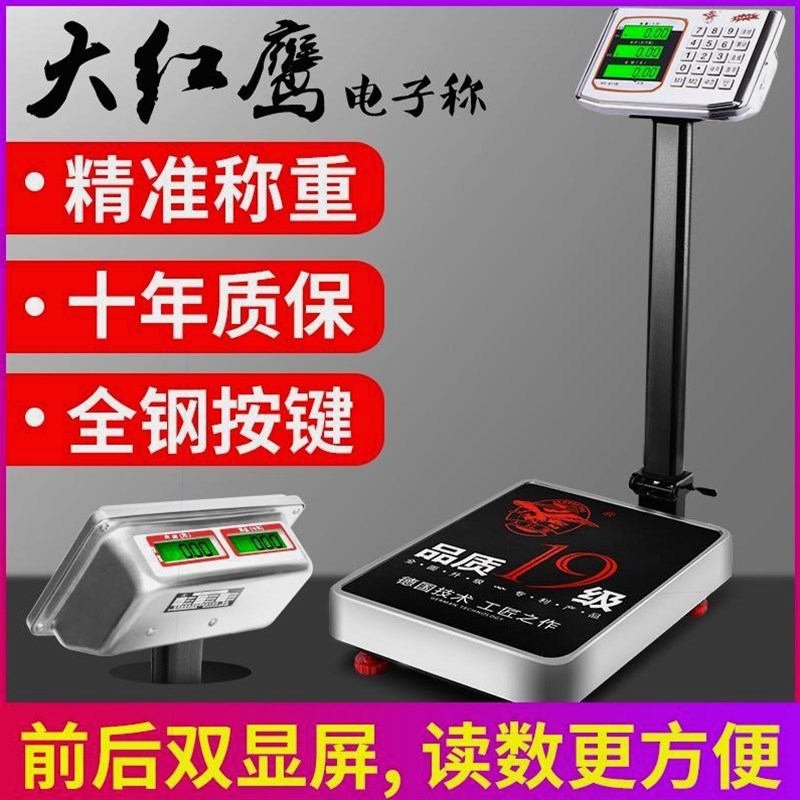 德国进口大红鹰电子秤商用卖菜家用小型计价台称重磅秤300公斤电