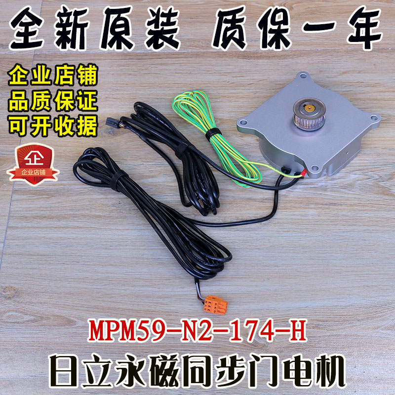 日立电梯永磁同步门电机MPM59-N2-174-H全新原装SF4门电机配件