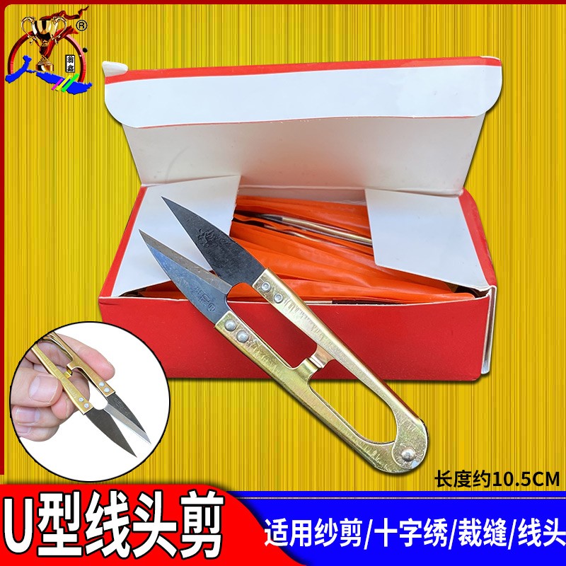 线头剪纱线剪 弹簧剪 U形剪刀小剪刀纱剪 十字绣工具服装裁缝线头