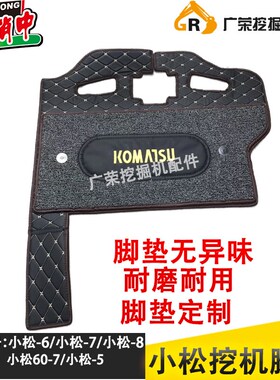 小松挖机脚垫 挖掘机PC56-7/60-8/200-5-6-7-8 脚垫地板胶 脚踏皮