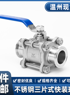 304不锈钢三片式快装球阀快开卡箍手动半包夹头快卡阀门4分DN1525