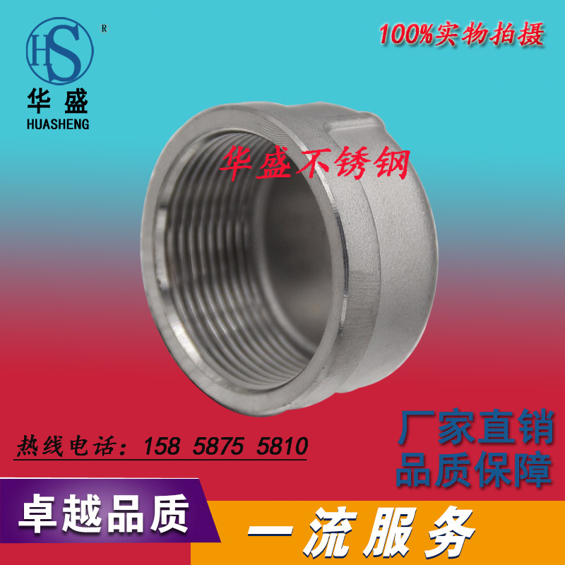 201/304不锈钢管帽丝扣管堵闷头内丝外接堵头管子塞头管件4分 6分