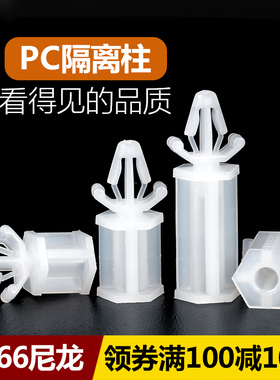开孔4mmPC板尼龙隔离线路板塑料间隔柱推入卡扣式支架支撑固定柱