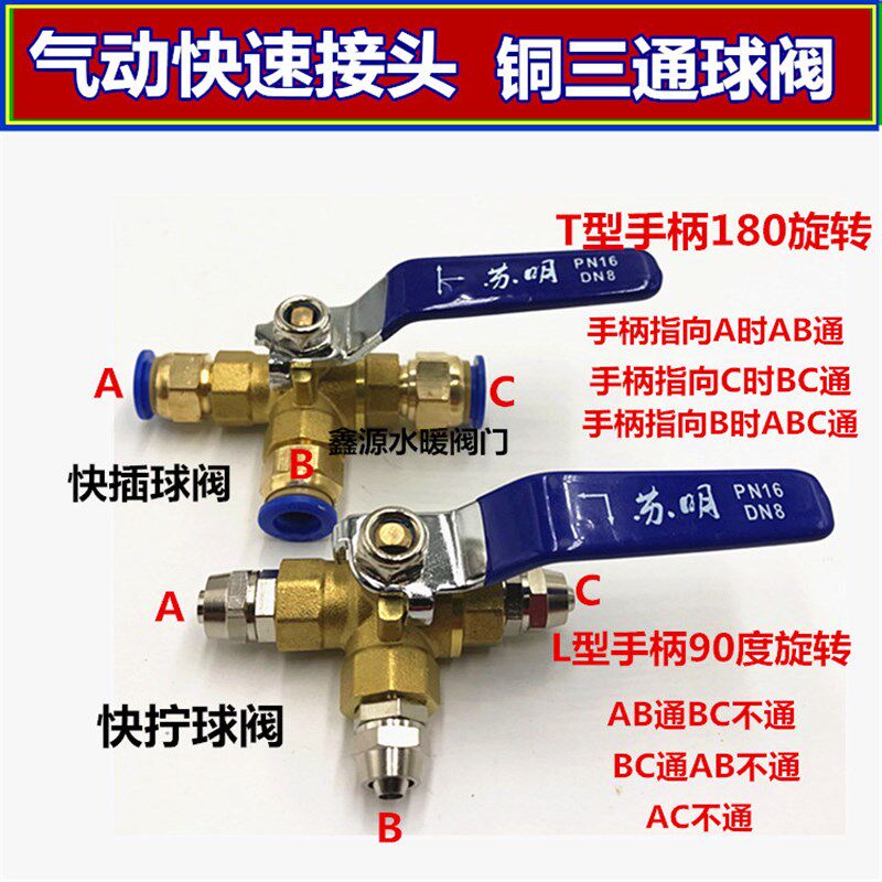 快速接头气动气泵三通阀门开关球阀 快插快拧PC气管6/8/10/12mm