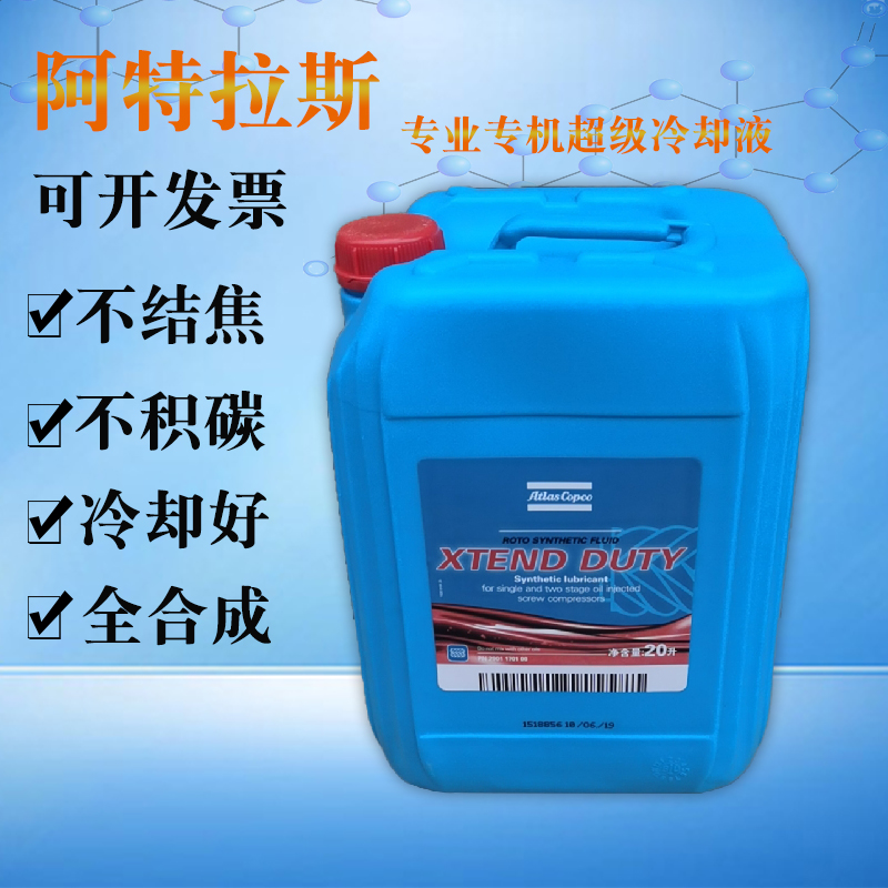 阿特拉斯空压机机油转子喷射液合成冷却液螺杆机配件专用机油