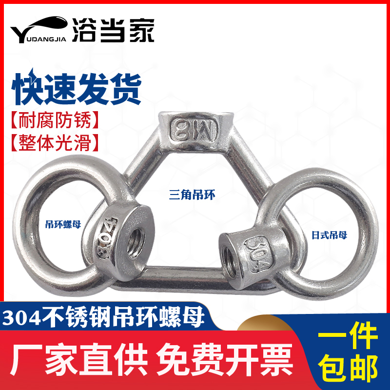 304不锈钢吊环螺母环形螺丝帽日式螺母船用起重M4M5M6M8M10M12M16