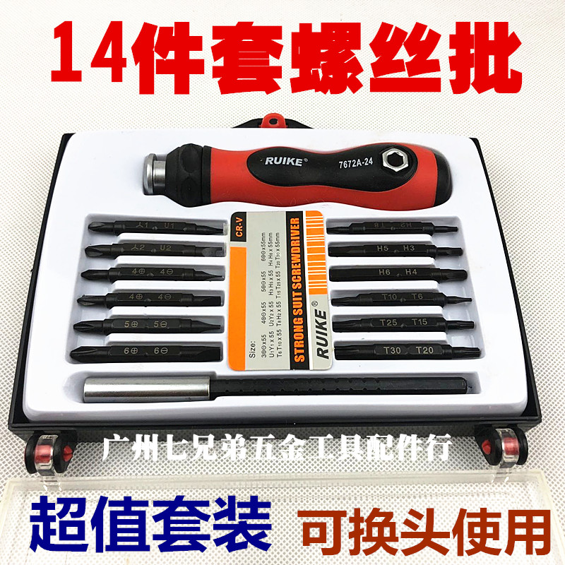美国 RUIKE 14件套起子螺丝批组套件24种规格套件磁性螺丝刀